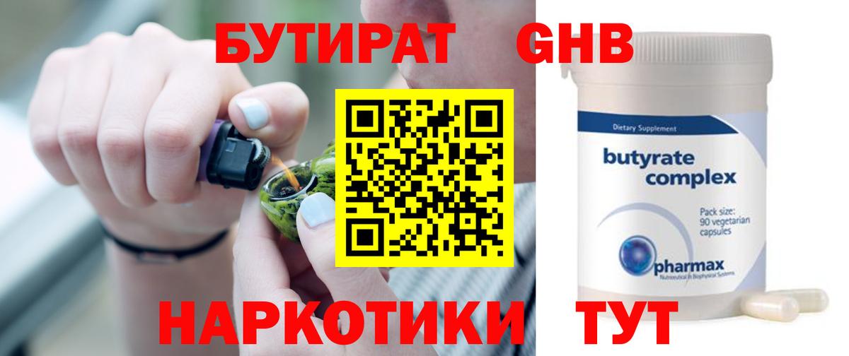 БУТИРАТ вода Хасавюрт