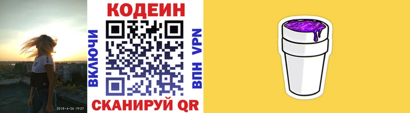 Codein Purple Drank  где найти   сайты даркнета телеграм  Хасавюрт 
