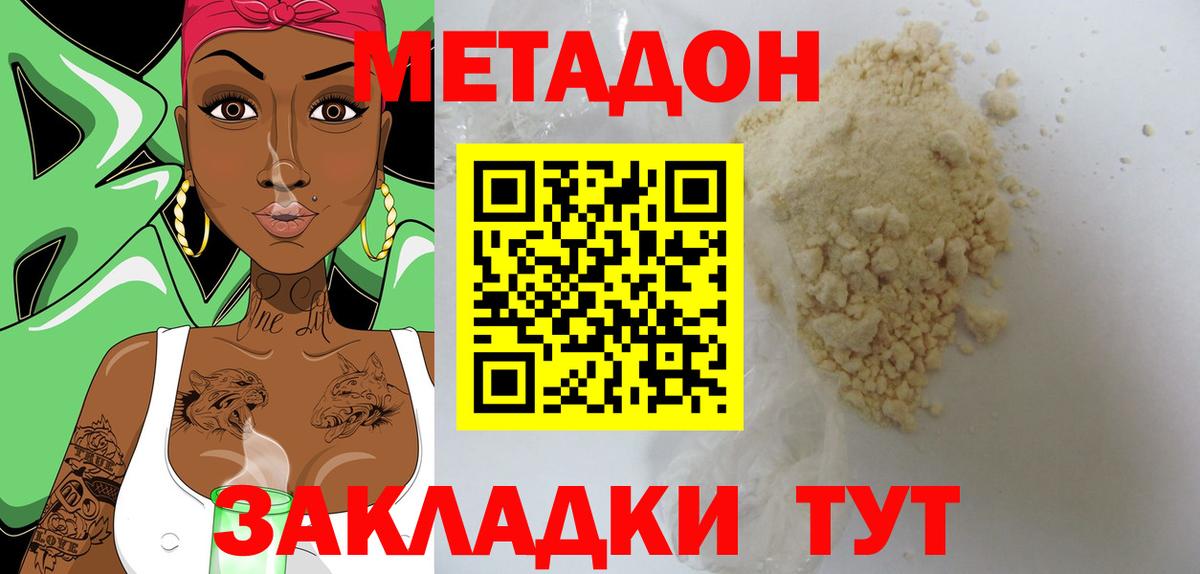 Метадон кристалл  Вход с VPN  Хасавюрт  МЕТАДОН methadone 